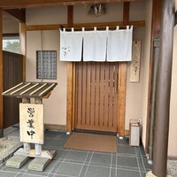 すし処 やま幸 - 