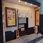 神田らぁめん悠 - 