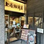上島珈琲店 - 