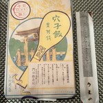 あなごめしうえの 宮島口本店 - 