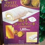 ベイクオーレ - 焼き芋ロールケーキ販売してました