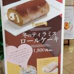 ベイクオーレ - ティラミスロールケーキも美味しそう