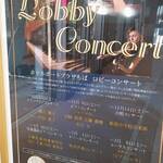 ベイクオーレ - ロビーコンサートのお知らせ