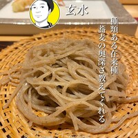 玄水 - 
