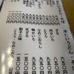 圓松庵 - うどんと蕎麦から