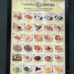 添好運 梅田茶屋町店 - 