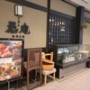 紀州山海料理 愚庵 丸の内店