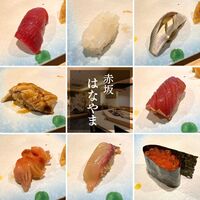 鮨 赤酢 はなやま - 
