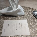 中国菜 ARATA - メニュー