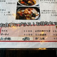 杏梨　チャイニーズキッチン 品川インターシティ店 - 