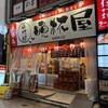 晩杯屋 新宿東口店