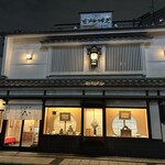 ヒノデ阿免本舗 - 