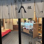 ヒノデ阿免本舗 - 