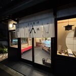 ヒノデ阿免本舗 - 