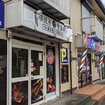 串焼き黄金鶏 町田金井店 - 