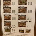 中華そば 共楽 - 