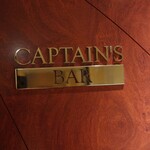 オーセントホテル小樽　キャプテンズ・バー - 