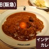インデアンカレー 阪急三番街店