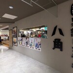 黒部トンテキ八角 - 