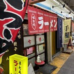 中華そば 七面 - 