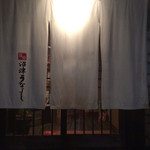 沼津うなよし - 