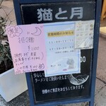 猫と月 chan mie noodles - 