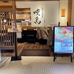 やきとり 荒木山 - 