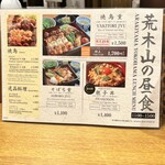 やきとり 荒木山 - 