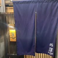 鮨 蓮心 - 