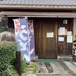 本格手打うどん 麺むすび - 入口ですー