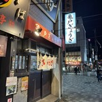 亀戸ぎょうざ - 