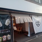 永遠の豆富屋 - 
