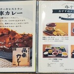 角車 - メニュー(1/3)(2024年11月)