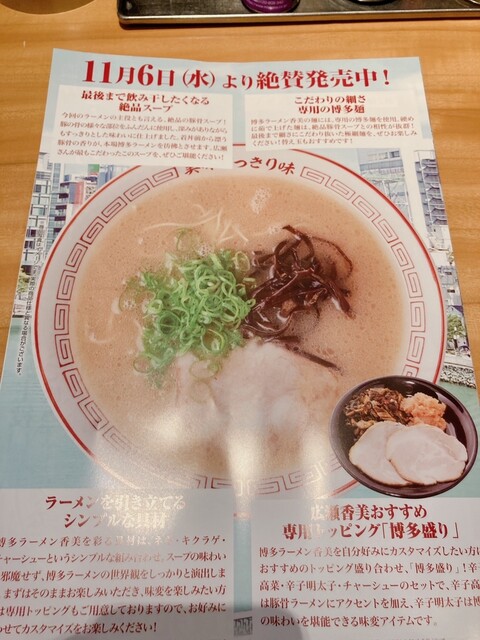 広瀬香美さんプロデュース 豚骨ラーメン第二弾』by punishiki : らあめ