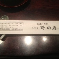 五代目 野田岩 麻布飯倉本店 - 