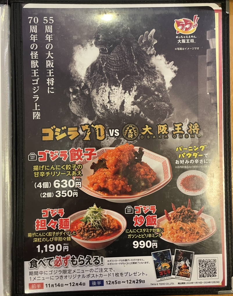 メニュー写真 : 大阪王将 徳島田宮店 - 佐古/餃子 | 食べログ