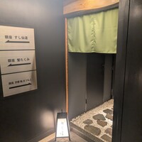 銀座 京都 鮨まつもと - 入り口はこちら