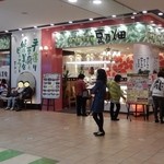 豆乃畑 - お店の外観