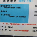 そば処寿々庵 - 冷たいそばメニュー