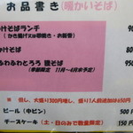 そば処寿々庵 - 温かいそばメニュー