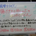 高雄 - 2014/5/20からの週替わりうどんは　揚げナスと牛しゃぶのぶっかけうどん