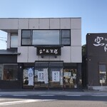 うすかわ饅頭儀平 - 