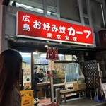 カープ 東京支店 - 