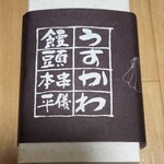 うすかわ饅頭儀平 - 