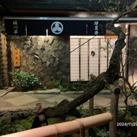 鰻割烹 伊豆栄 梅川亭 - 