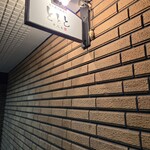 魚と炭と鉄板と ととと - 