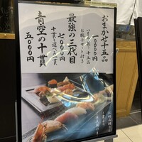 築地青空三代目  銀座三越 - 