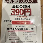 和牛と樽ワイン バレル 五反田店 - 