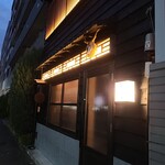 オステリア マンジャーレ - 