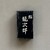鮨 龍次郎 - その他写真:場所：青山一丁目駅と外苑前駅の中間あたり